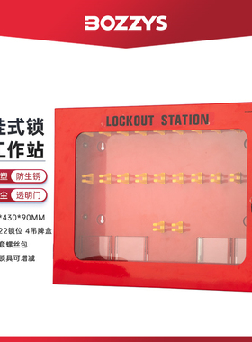 博士安全锁具管理面板便携式集群锁箱挂锁箱可视化BD-X09