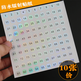 1-100圆形数字贴美甲油色号数字标贴数字标签编号贴页码镭射防水