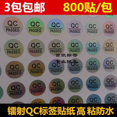 镭射标签合格贴纸不干胶