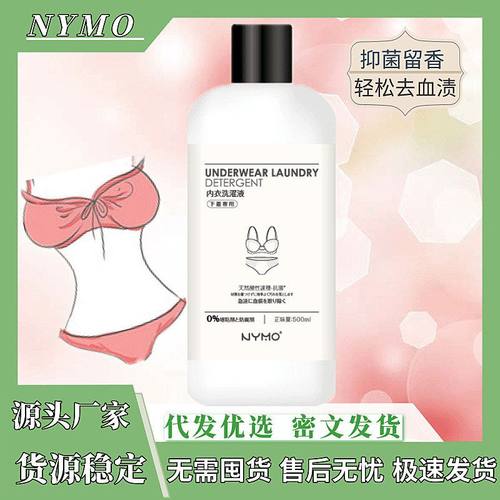 内衣专用洗衣液深层去渍清洗手洗留香内裤洗衣液去血渍贴身衣洗护