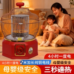 鸟笼取暖器家用烤火炉桌下烤火器电暖器小型节能电烤炉卧室取暖器