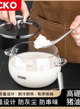 CCKO德国油罐猪油猪油罐家用耐高温玻璃带盖带勺荤油厨辣椒油罐壶