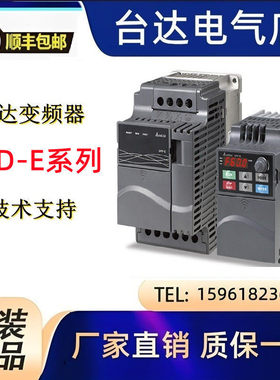 台湾台达原装变频器VFD007E21A 750W单相220V中达电通全新正品