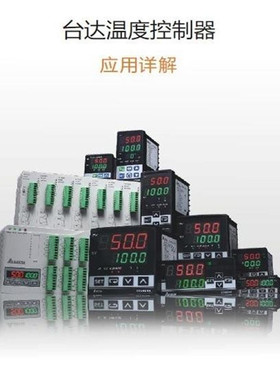 DELTA台达温控器DTC2000C中达电通仪表DTC2000L温控模块DTC2000R