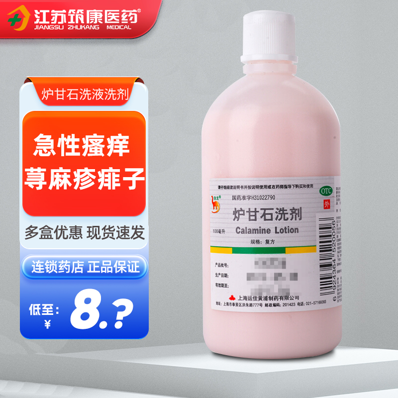 信龙炉甘石洗剂100ml皮肤瘙痒湿疹痱子洗液外用旗舰店正品 OTC药品/国际医药 抗菌消炎 原图主图