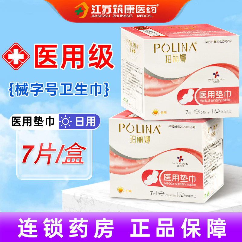 医用垫巾 珀丽娜日用 15cm*24.5cm*7片