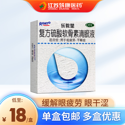 【曼秀雷敦】复方硫酸软骨素滴眼液13ml*1瓶/盒