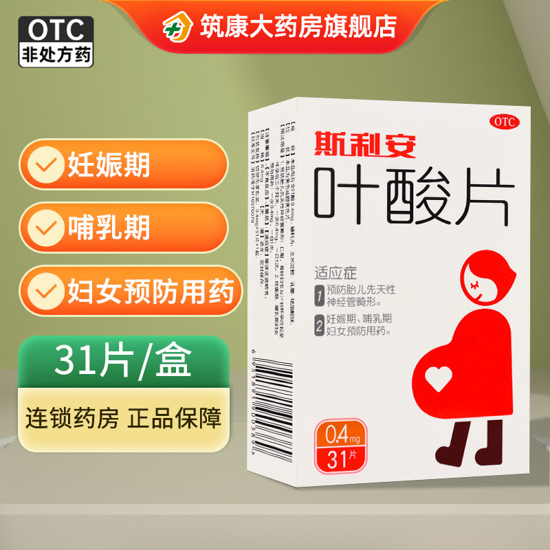 【创盈】叶酸片0.4mg*31片/盒