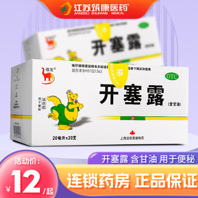 【信龙】开塞露20ml*20支/盒