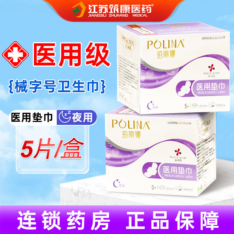 医用垫巾 珀丽娜夜用 15cm*29cm*5片