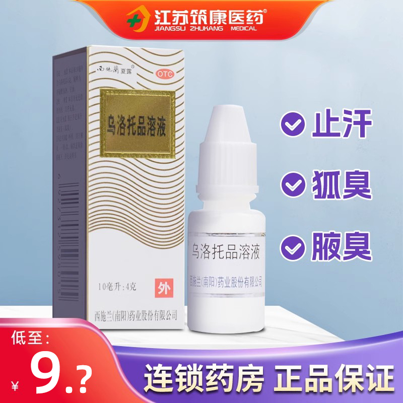 【西施兰】乌洛托品溶液40%*10ml*1瓶/盒