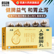 立效人参健脾丸6g*10丸健脾益气和胃止泻用于恶心呕吐饮食不化