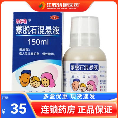 【思必敬】蒙脱石混悬液120ml12g*120ml*1瓶/盒