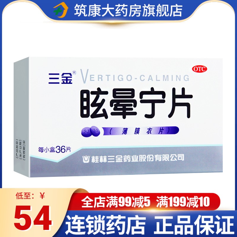 三金 眩晕宁片36片头昏头晕痰湿中阻肝肾不足健脾利湿滋肾平肝yy|msdalam kategori ubat-ubatan OTC/Peralatan perubatan/Bekalan Perancangan Keluarga, ubat-ubatan OTC, Pening, ubat mabuk - dari Buy2taobao.com untuk memberikan perkhidmatan ejen Taobao profesional membeli