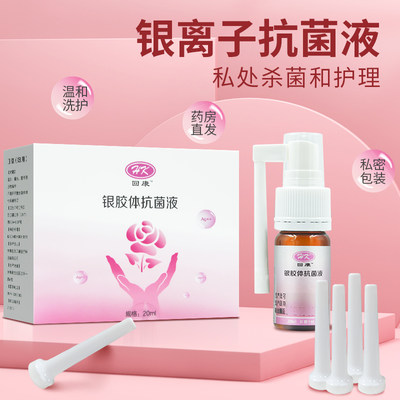 回康银离子抗菌液20ml妇用喷雾