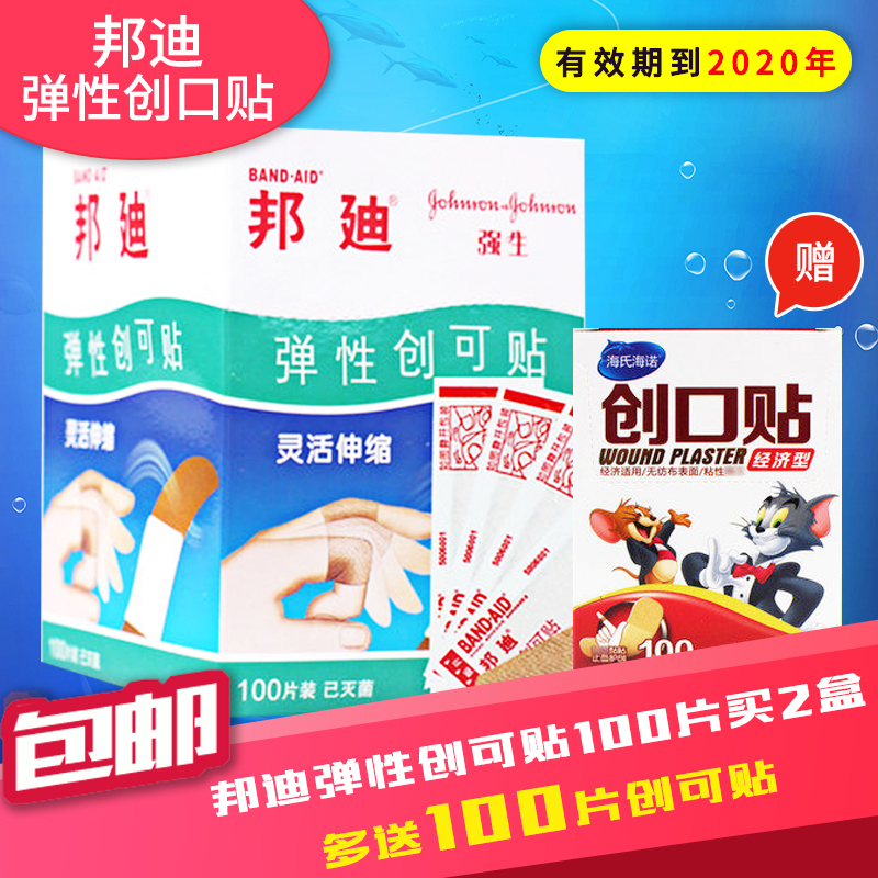 强生邦迪弹性创口贴100片包邮灭菌透气创可贴止血防磨脚yy