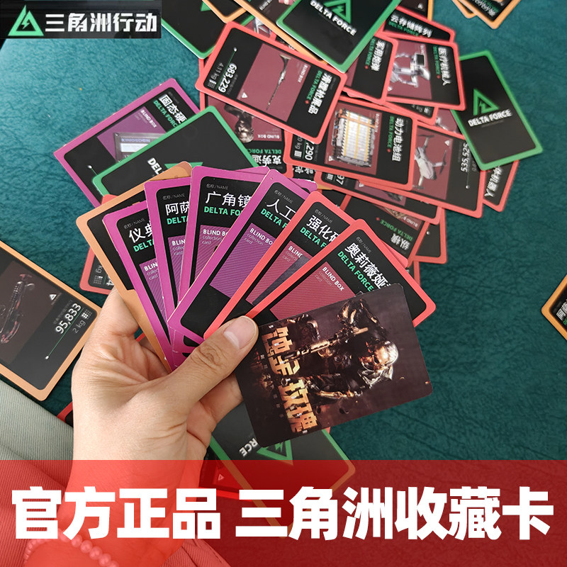 三角洲行动游戏周边物资卡礼盒装