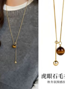 美拉德虎眼石长款毛衣链女