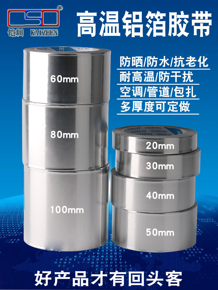 铝箔胶带 锡箔纸耐高温加厚 油烟密封隔热水器管防水晒道排自粘贴