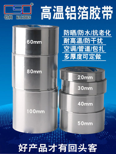 铝箔胶带锡箔纸耐高温加厚