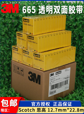3M665透明双面胶带 思高双面胶无痕高粘家用办公美国12.7mmx22.8m