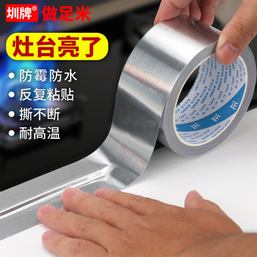 圳牌铝箔胶带厨卫纸燃气灶粘贴