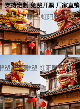 武术馆定制玻璃钢仿真大舞狮立体IP门头模型中式红色醒狮巨型雕塑