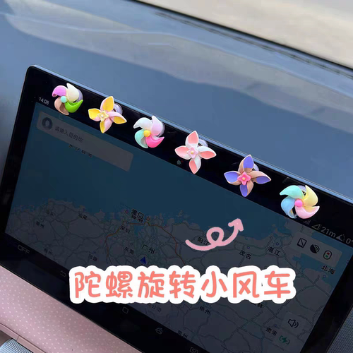 车载饰品摆件网红可爱迷你旋转小风车汽车中控台屏幕车载装饰品女