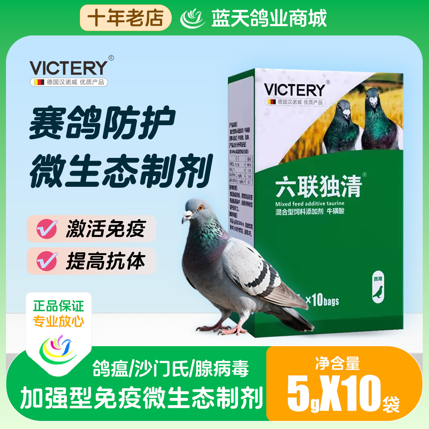 汉诺威六联独清腺病毒沙门氏衣原体鸽痘饮水免疫苗非鸽子药常见病