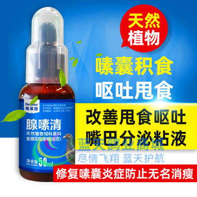 格莱德鸽子鹦鹉鸟用腺嗉清50ml