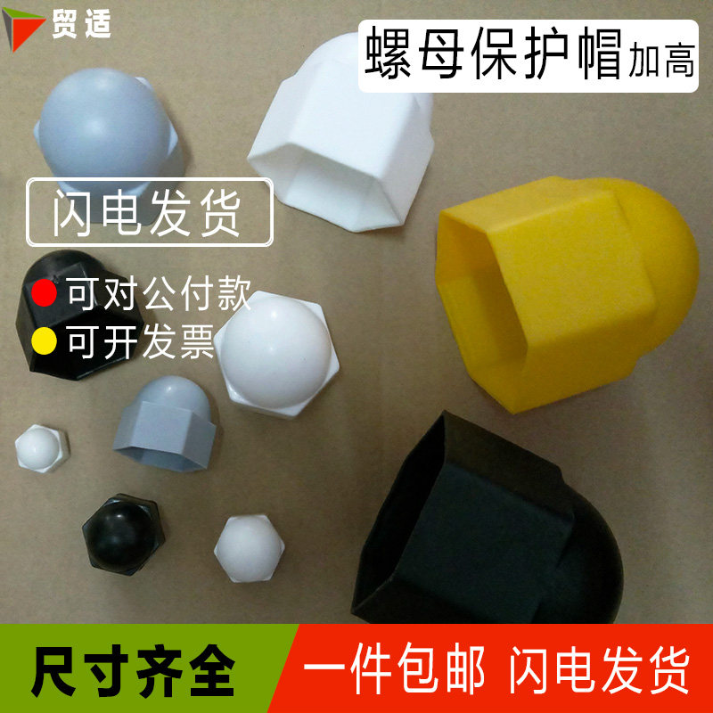 m24 地脚螺栓保护套 护栏耐老化防风化注塑螺丝纹防护盖帽