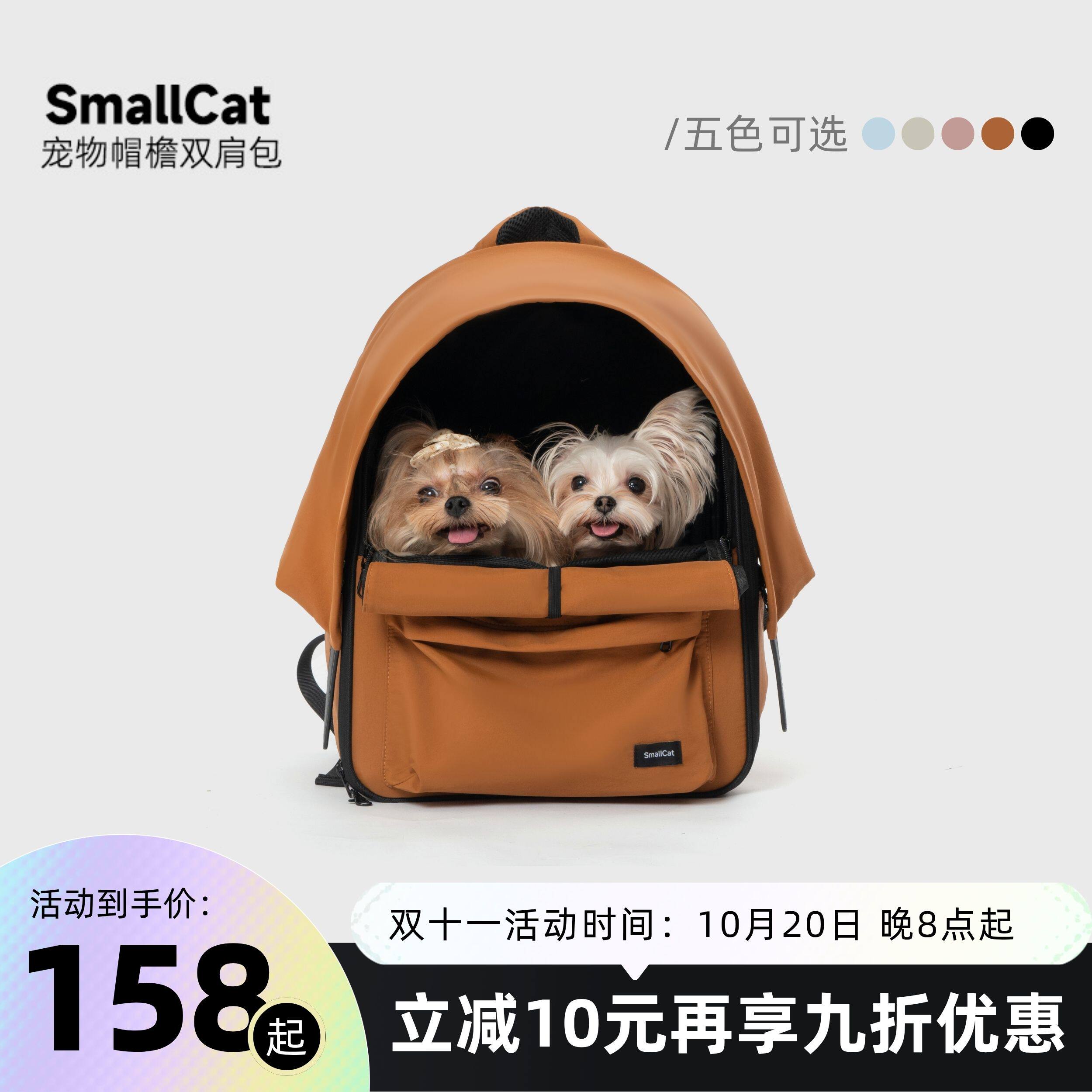SmallCat宠物外出猫狗双肩包帽檐可扩展大容量可折叠轻便透气狗包