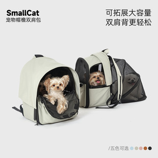 SmallCat宠物外出猫狗双肩包帽檐可扩展大容量可折叠轻便透气狗包