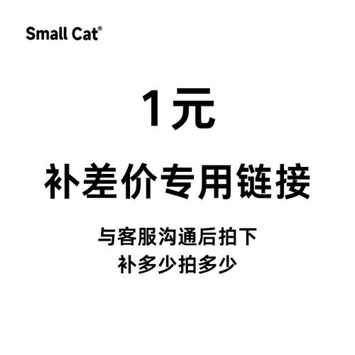 差多少拍多少补差专用