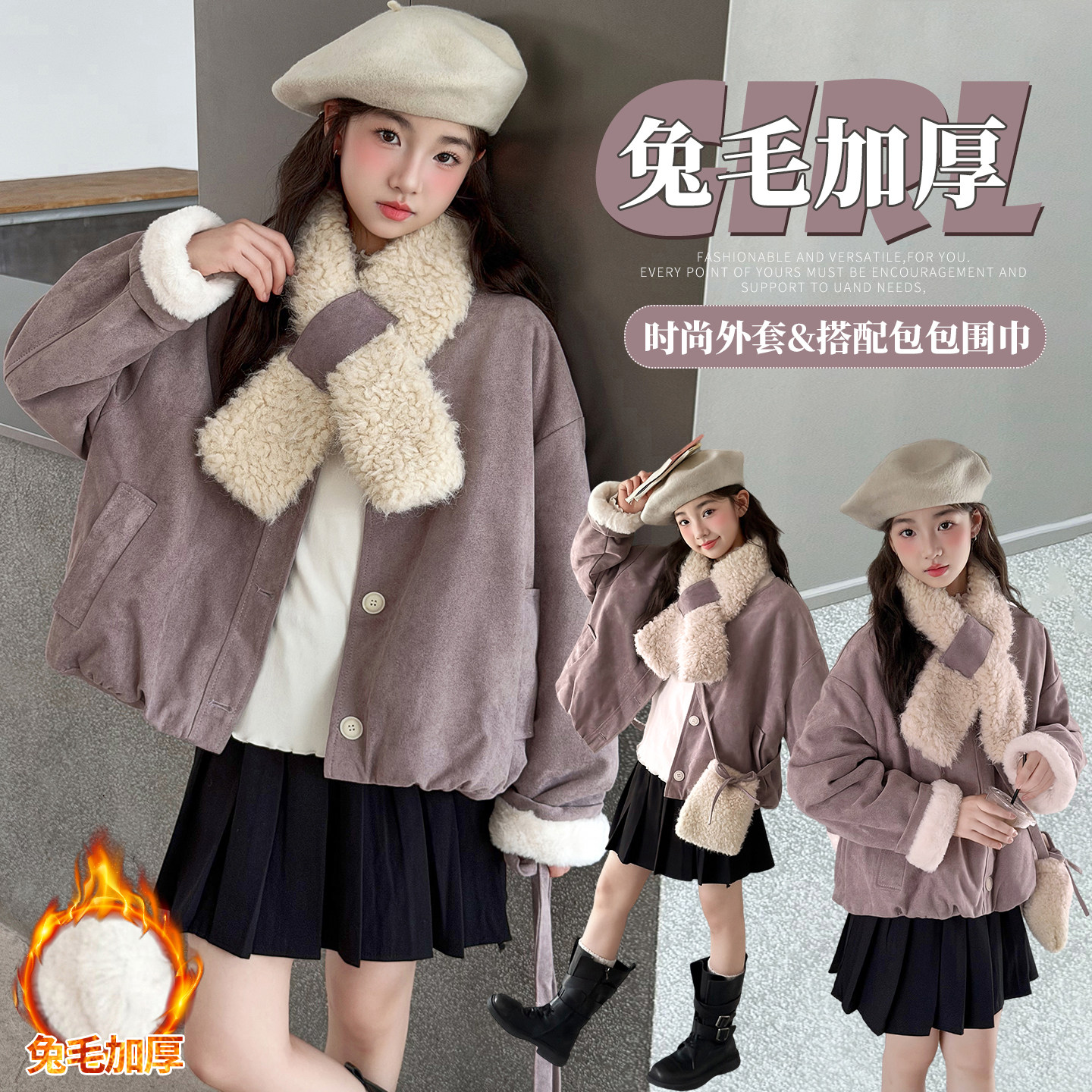 女童加绒兔毛外套配围巾包