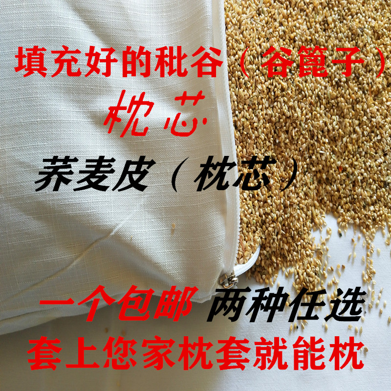 新秕谷谷篦子枕芯谷子篦子荞麦皮荞麦壳枕芯保健枕颈椎枕单枕包邮