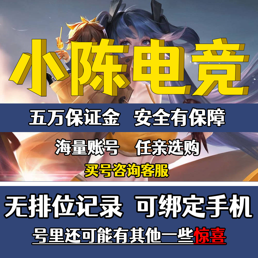 王者荣耀帐号出售永久安卓苹果转游戏账号（新）
