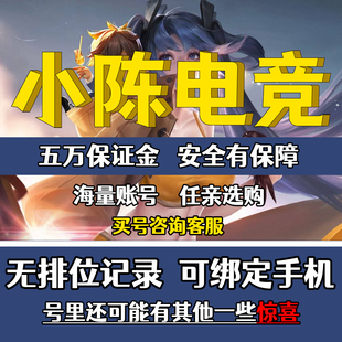 王者荣耀帐号出售安卓苹果转移号金币满铭文初始小号成品账号