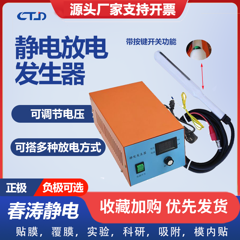 静电发生器静电放电发生器手持棒贴膜覆膜模内贴标实验室科研纺丝