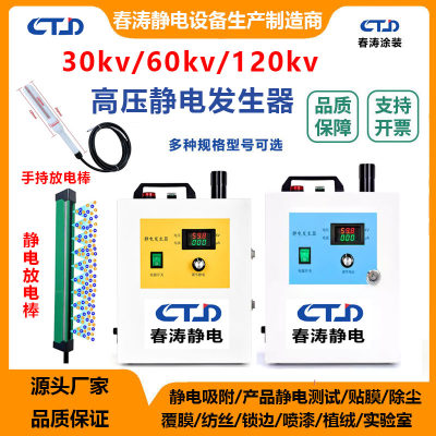 120KV静电发生器吸附覆膜贴标分选喷漆植绒正负驻极放电发生器