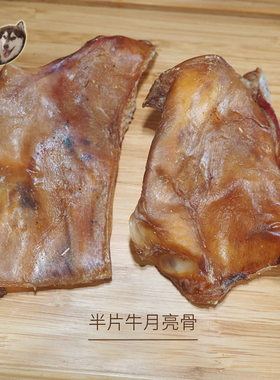 牛月亮骨磨牙棒 柯基阿拉斯加犬拉布拉多高加索宠物狗幼犬零食