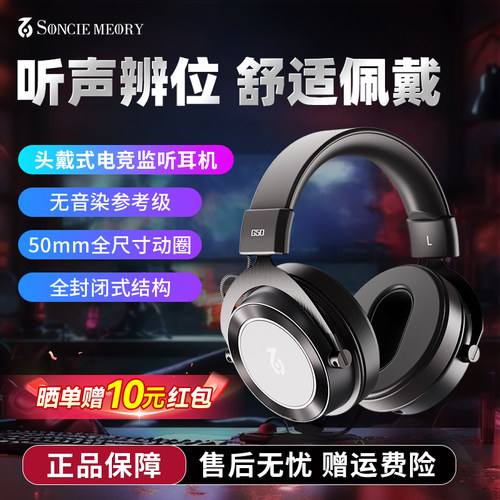SoncieMeory声音记忆G50监听耳机头戴式电竞游戏专用有线HiFi耳机