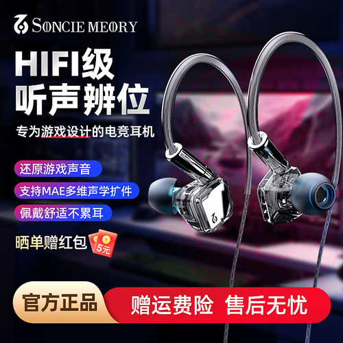 SoncieMeory声音记忆SM1Lite入耳式HiFi有线电竞吃鸡游戏音乐耳机