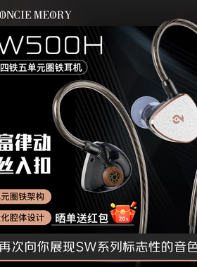 SoncieMeory声音记忆SW500H入耳式音乐游戏高保真HIFI有线耳机