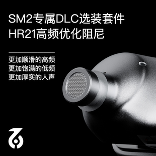 SoncieMeory声音记忆HR21声学阻尼套件适用于SM2高频优化改善听感
