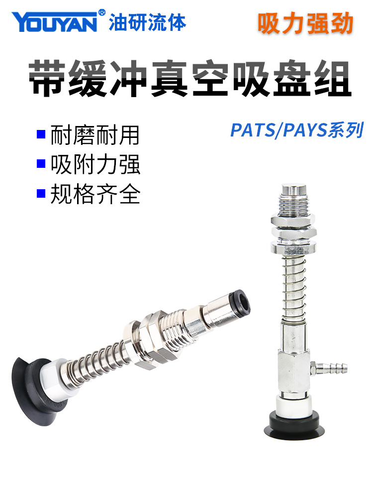 PAYS机械手PATS纸张PAYK薄膜PATK真空50吸盘PAG-10A/15B/20/30/40