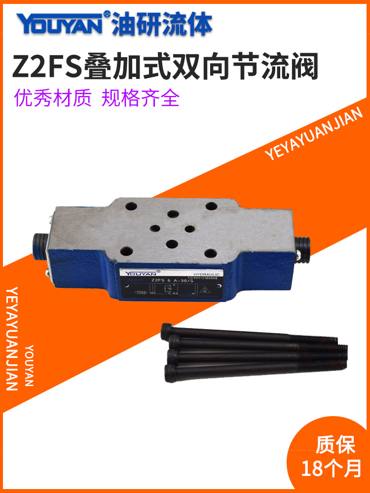 Z2FS22叠加式Z2FS6双向Z2FS10-20B单向3X节流阀液压Z2FS16-30B/S2