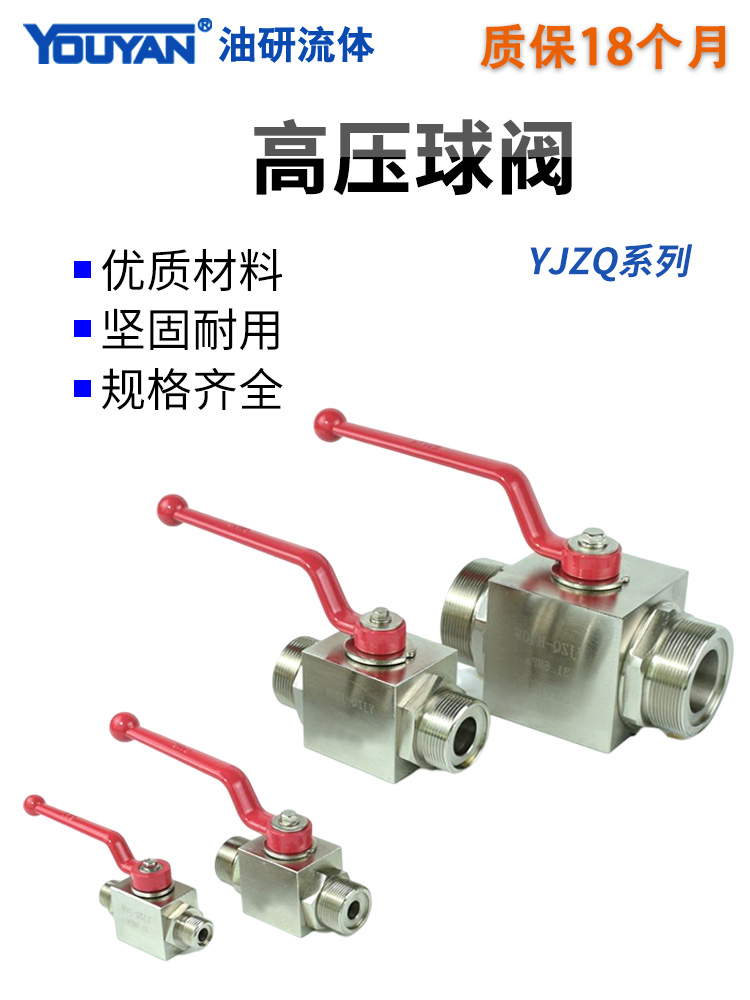 YJZQ-J10H15W20/25/32N40W液压G1/4高压3/8分1/2球阀J15H20N25B32 标准件/零部件/工业耗材 液压阀 原图主图