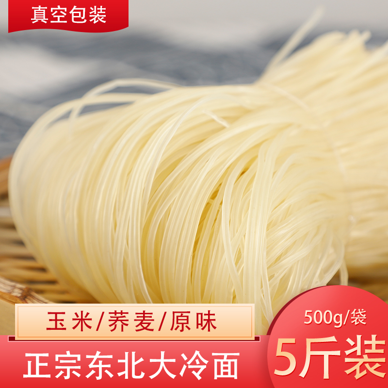 东北大冷面朝鲜族特色正宗韩式风味真空冷面低脂延吉特产速食小吃