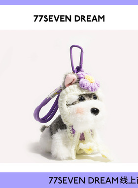 原创可爱雪纳瑞毛绒小狗玩偶包包挂件背包挂饰配饰钥匙扣情侣礼物